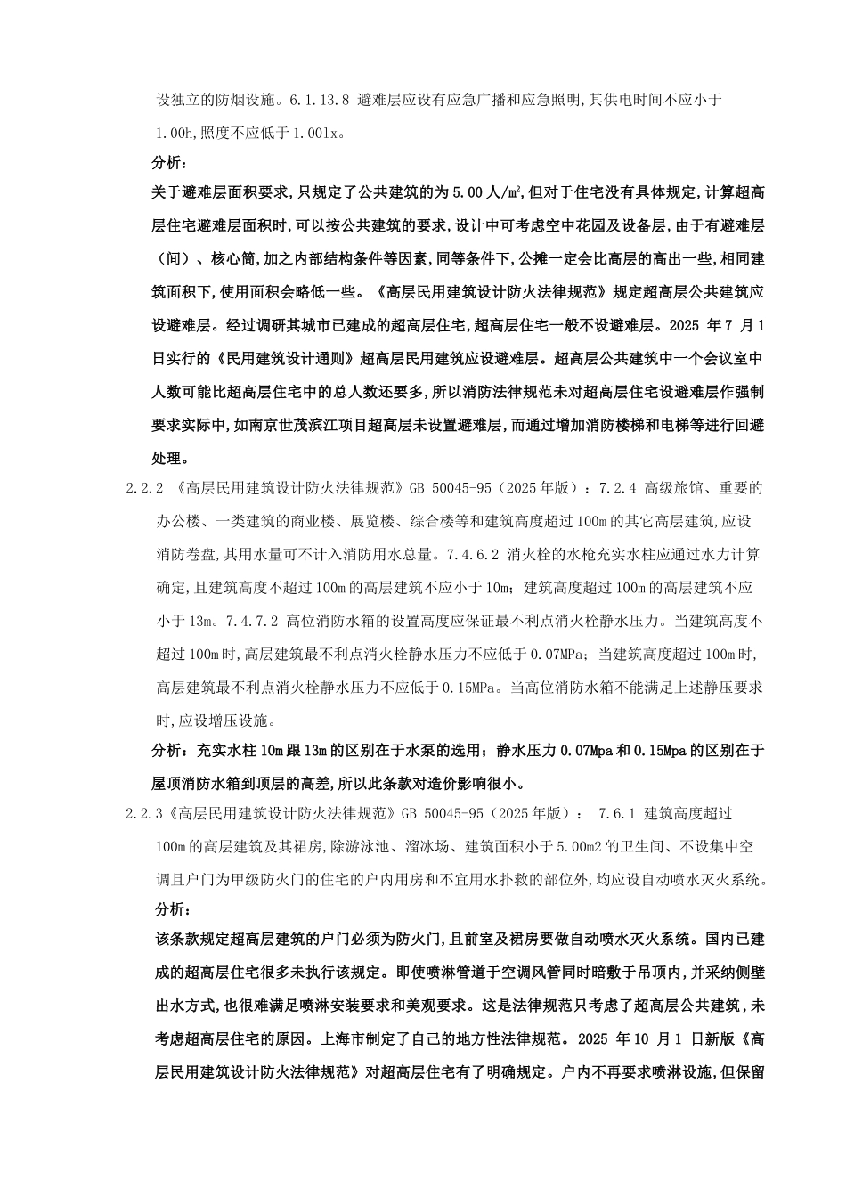 2010年武汉超高层建筑建安成本经济技术分析专项报告_第3页