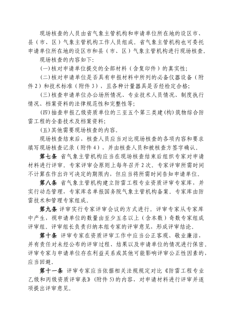 2010年江西省防雷工程乙丙级专业资质认定实施细则_第2页