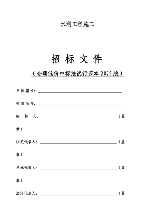 2010年水利工程施工招标-