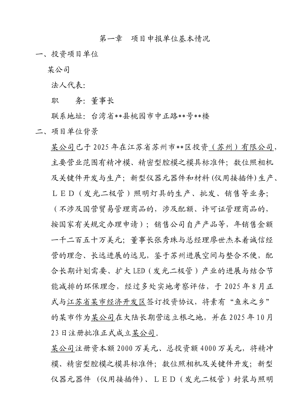 2010年江苏某外资厂房的项目申请报告_第3页