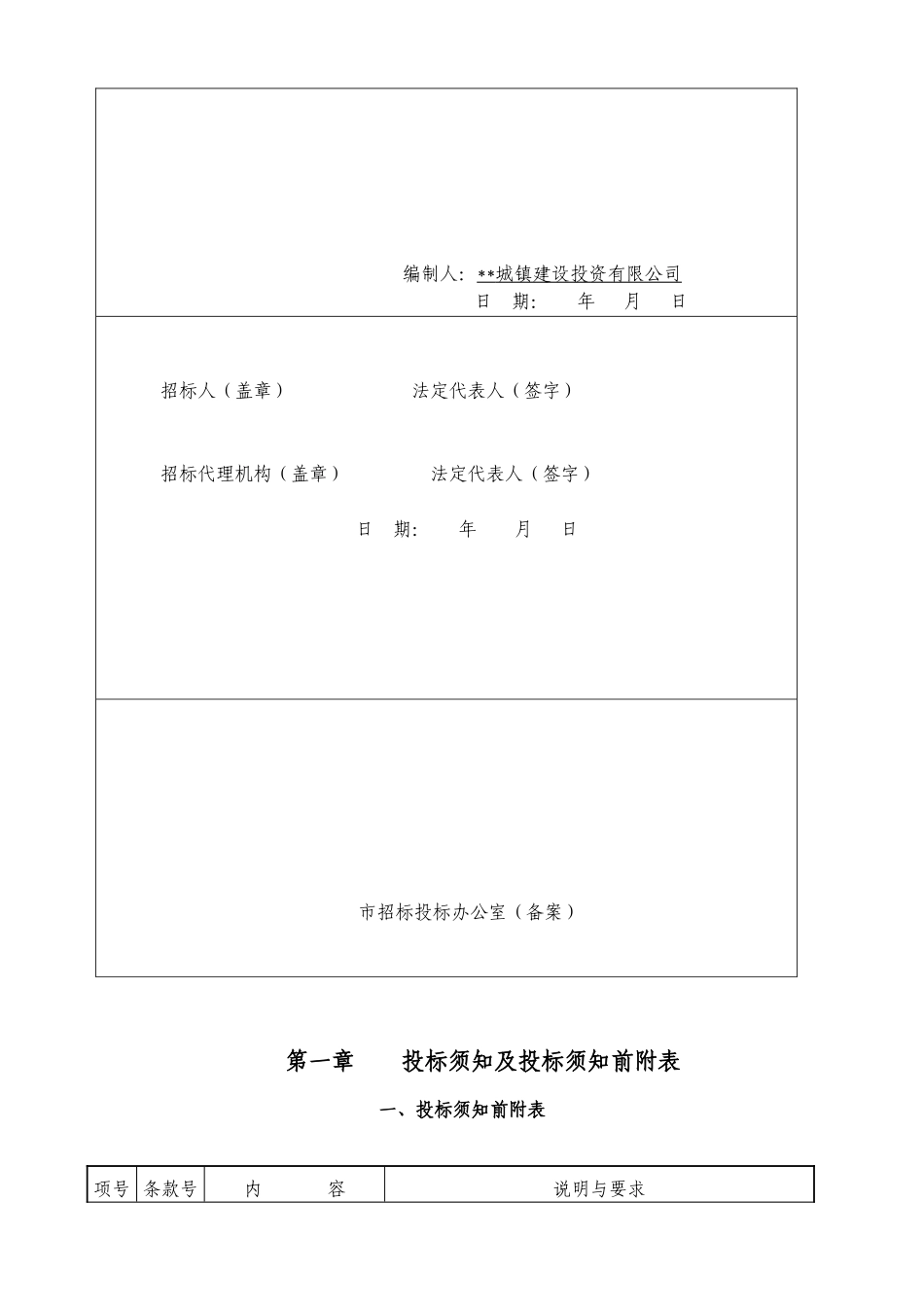 2010年江苏安置楼工程施工招标文件_第2页