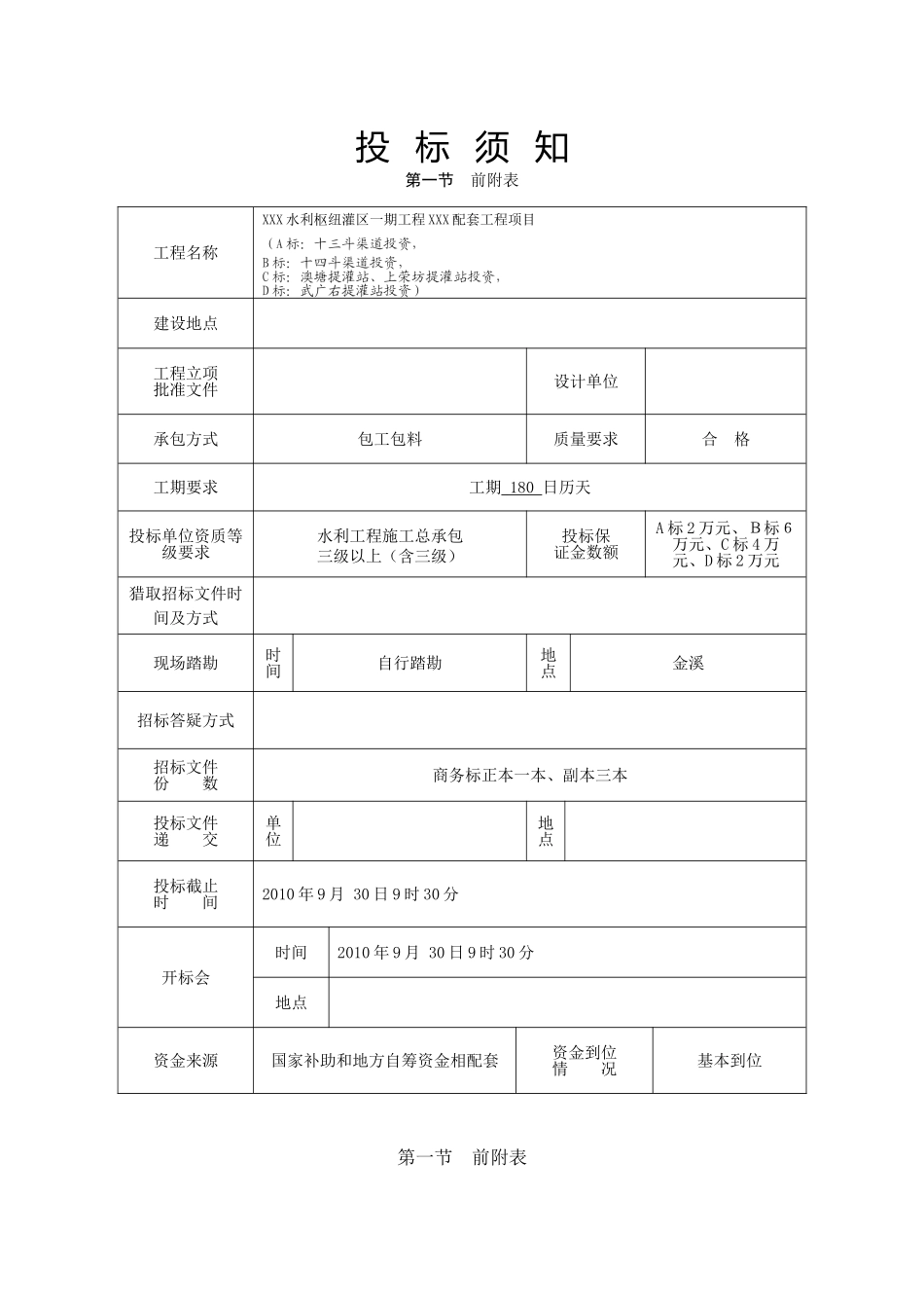 2010年水利枢纽灌区配套工程招标文件-_第2页
