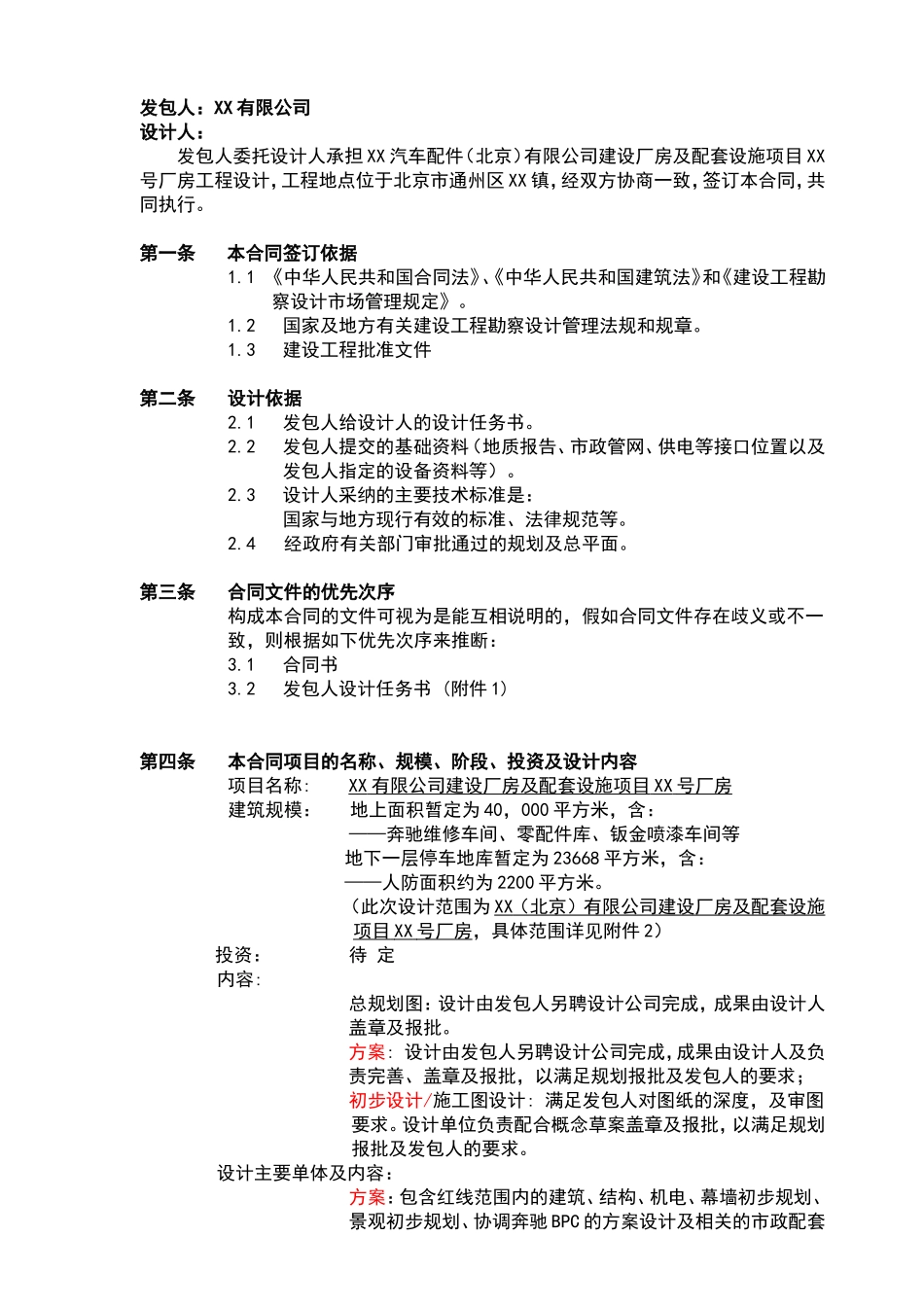 2010年汽车配件厂房及配套设施项目专业设计合同17页_第2页