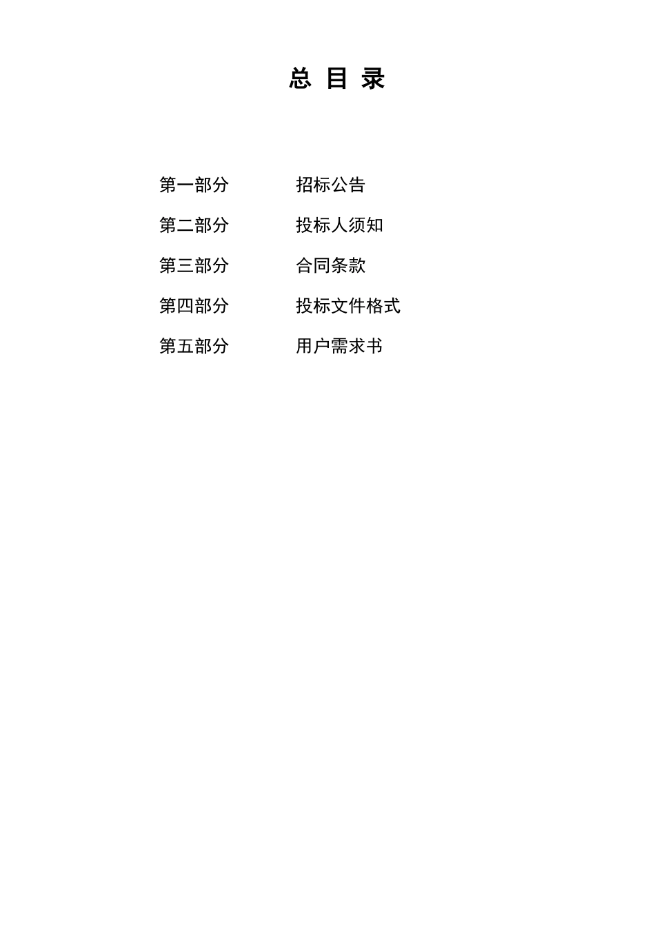 2010年污水处理系统采购及安装项目招标文件_第2页