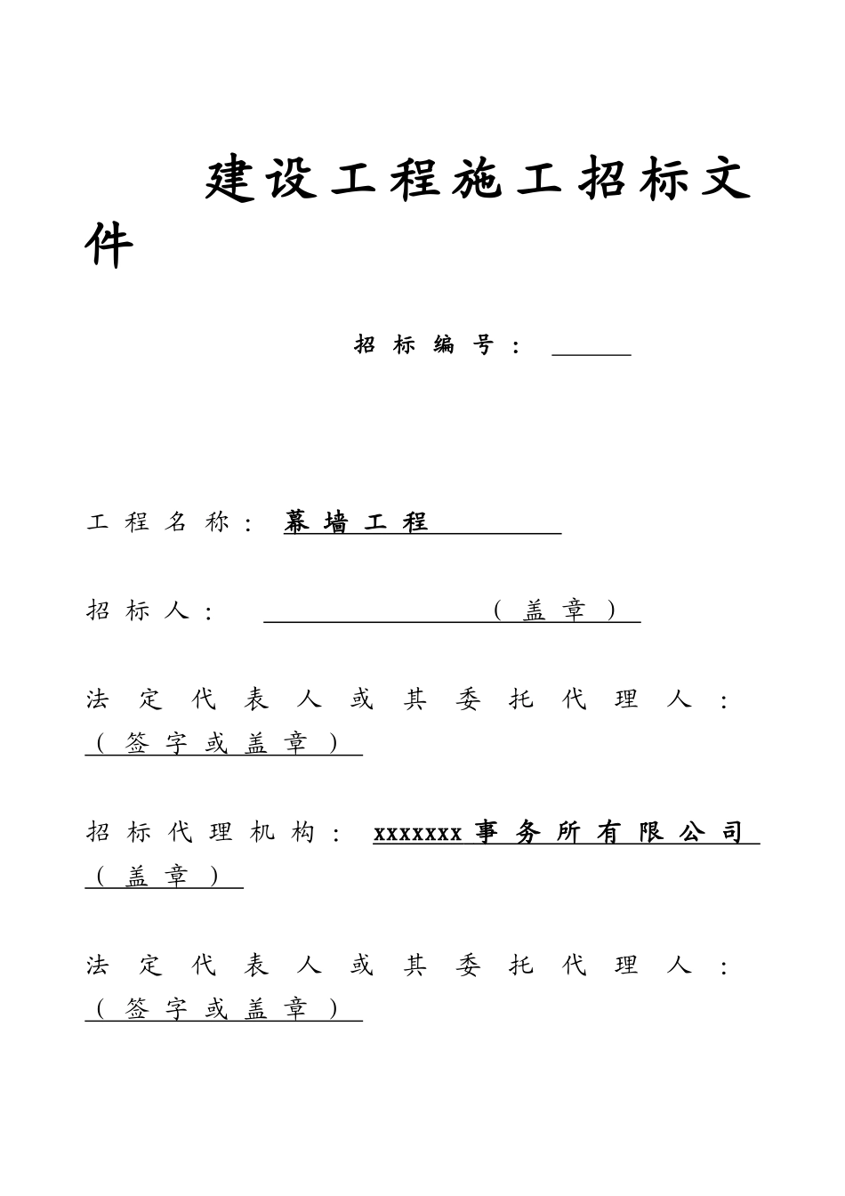 2010年浙江某大型玻璃幕墙招标文件_第2页