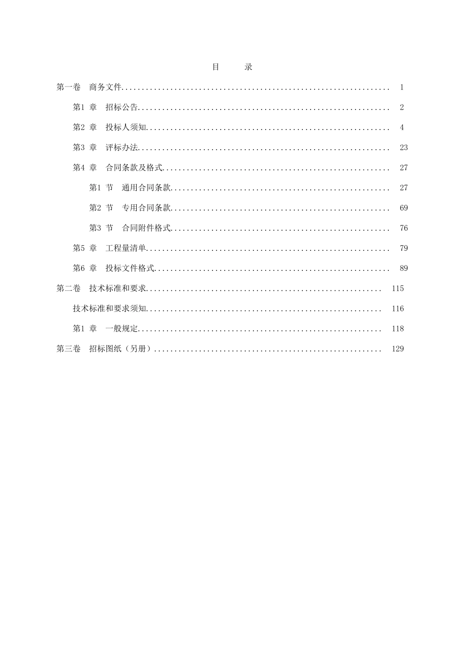 2010年河堤应急除险加固土方达标工程施工招标文件_第2页