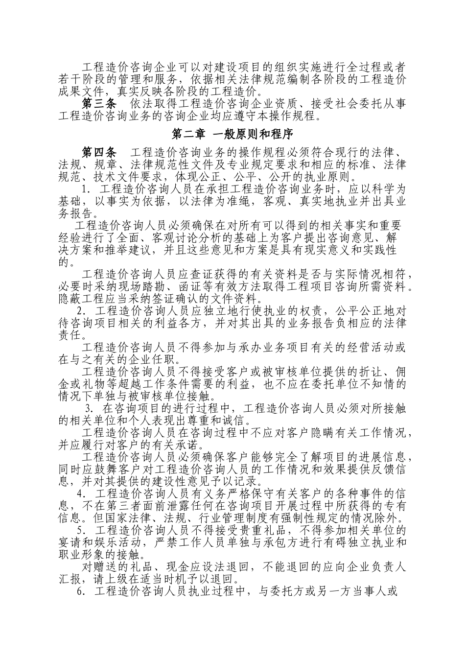 2010年浙江省建设工程造价咨询执业操作规程_第2页