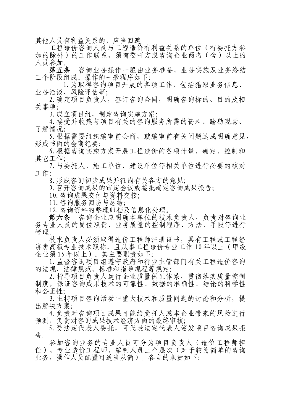 2010年浙江省建设工程造价咨询执业操作规程_第3页