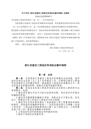 2010年浙江省建设工程造价咨询执业操作规程