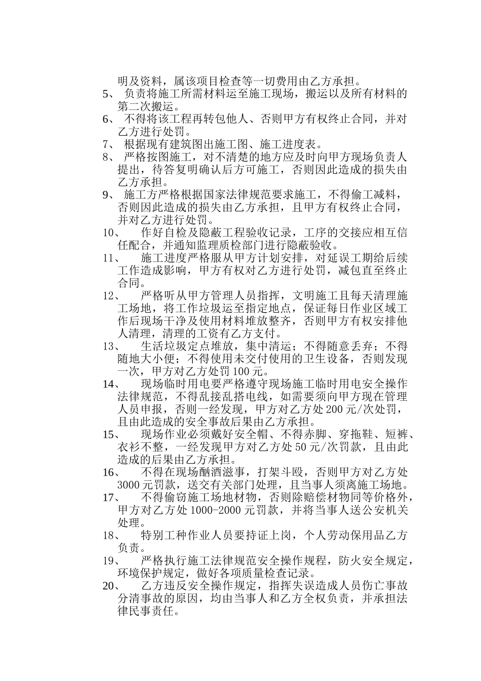 2010年湖南某外墙石材干挂施工合同_第2页