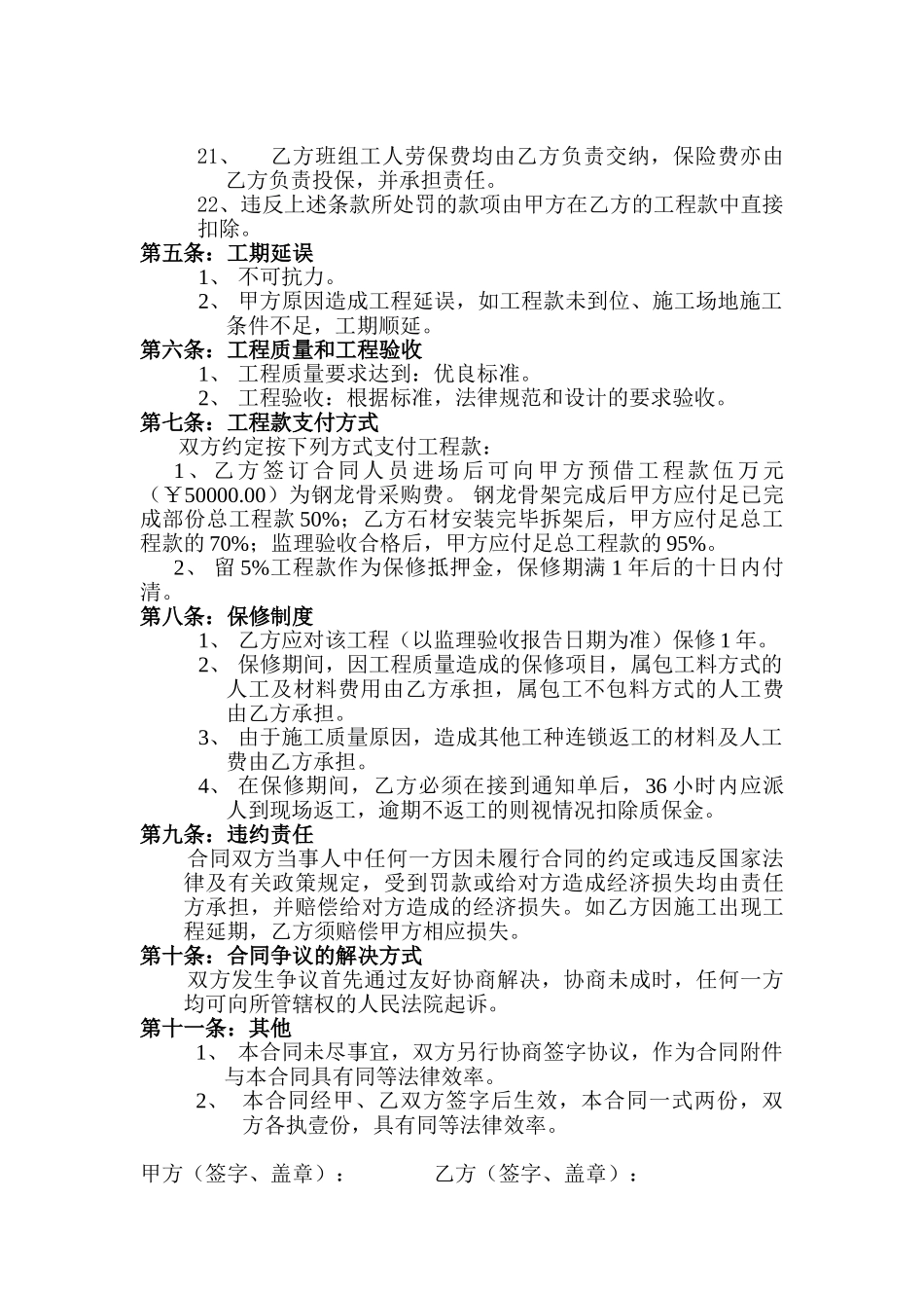2010年湖南某外墙石材干挂施工合同_第3页