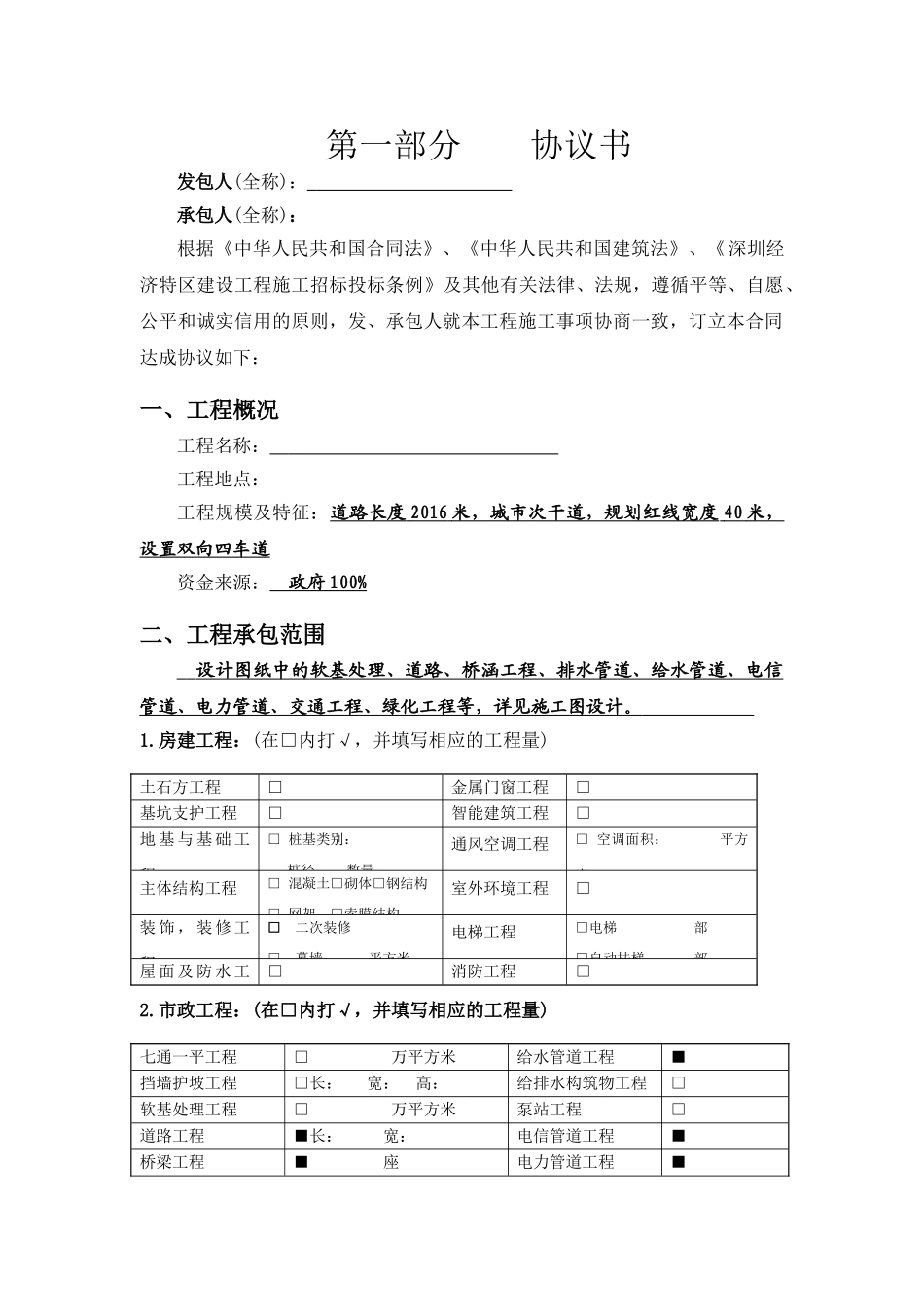 2010年深圳市某市政道路工程施工合同_第2页