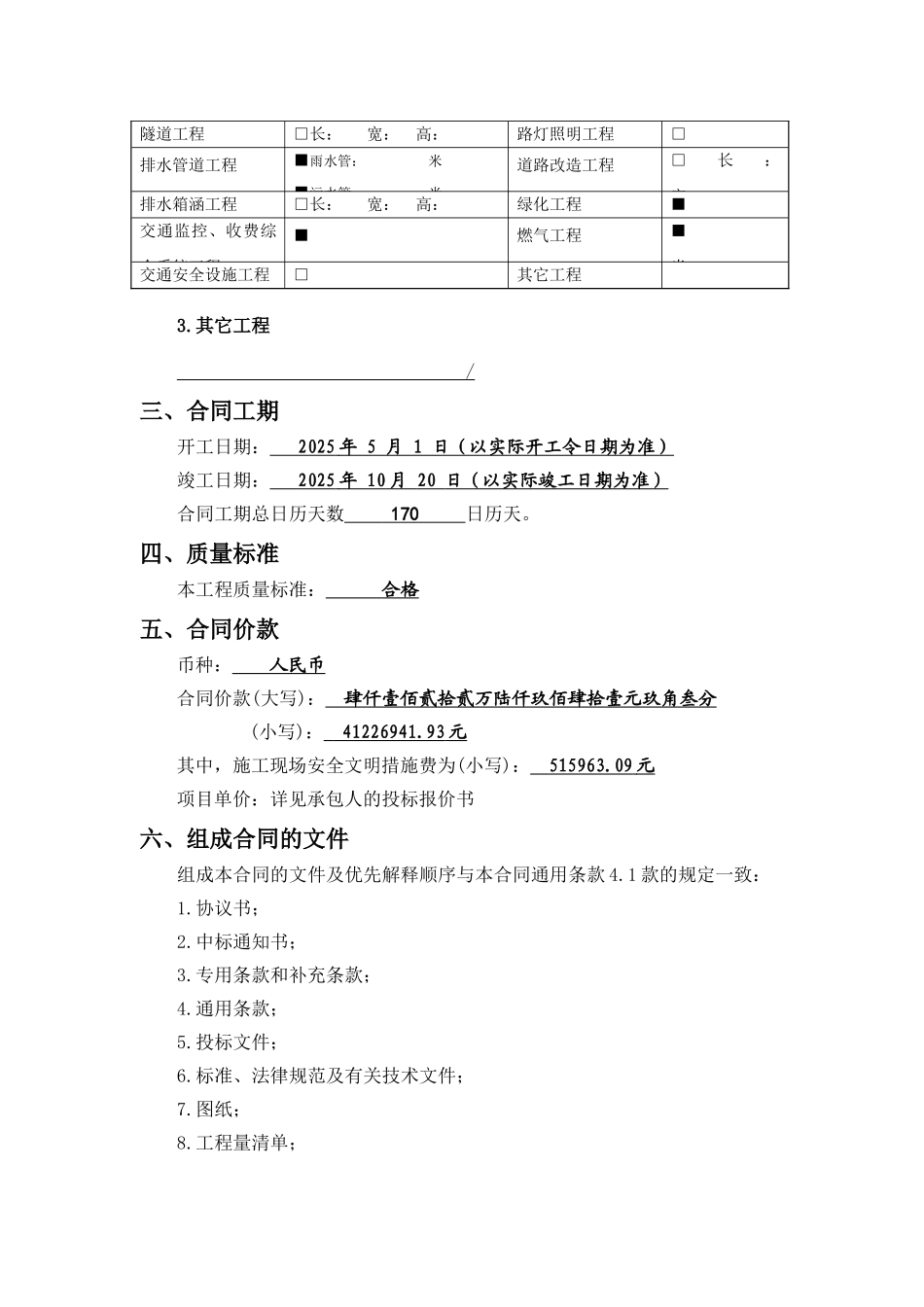 2010年深圳市某市政道路工程施工合同_第3页