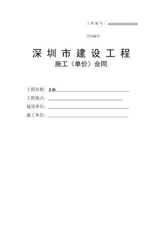 2010年深圳市某市政道路工程施工合同