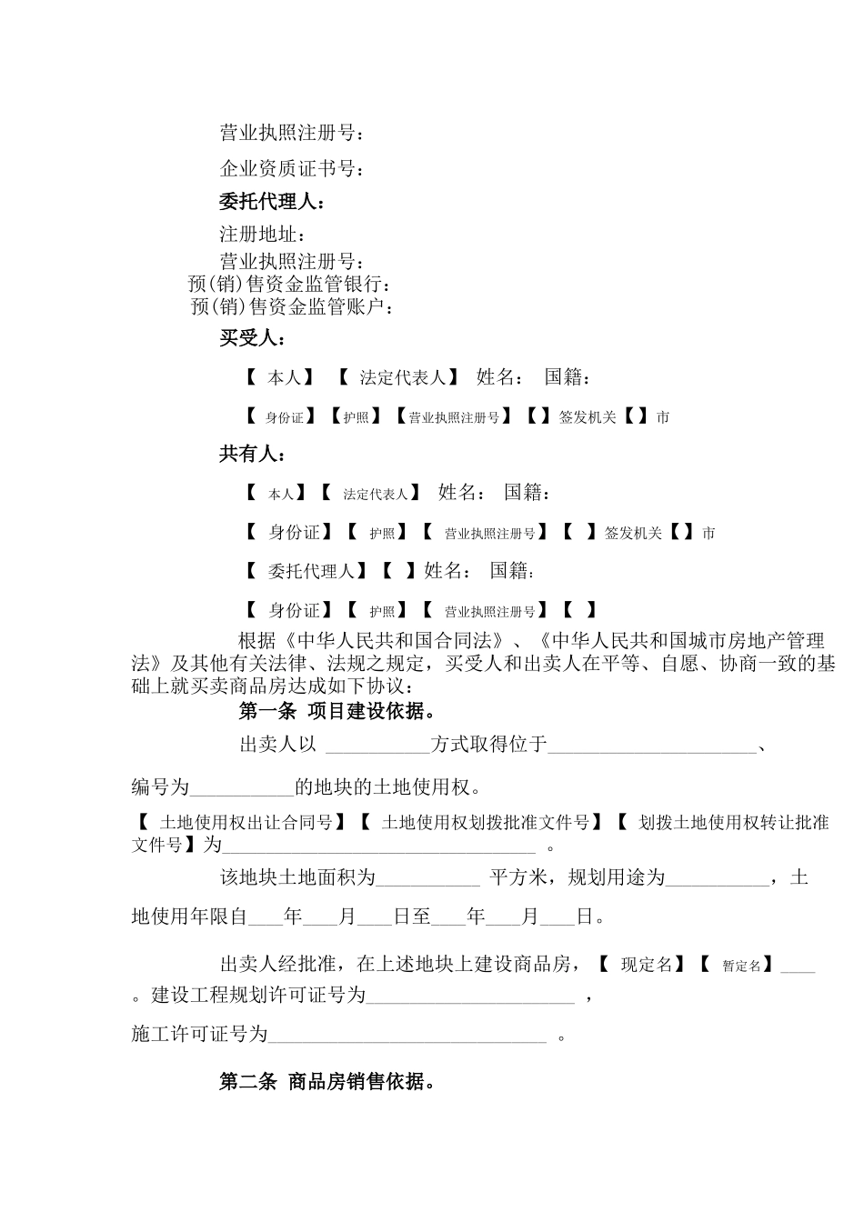 2010年湘潭商品房现房买卖合同_第3页