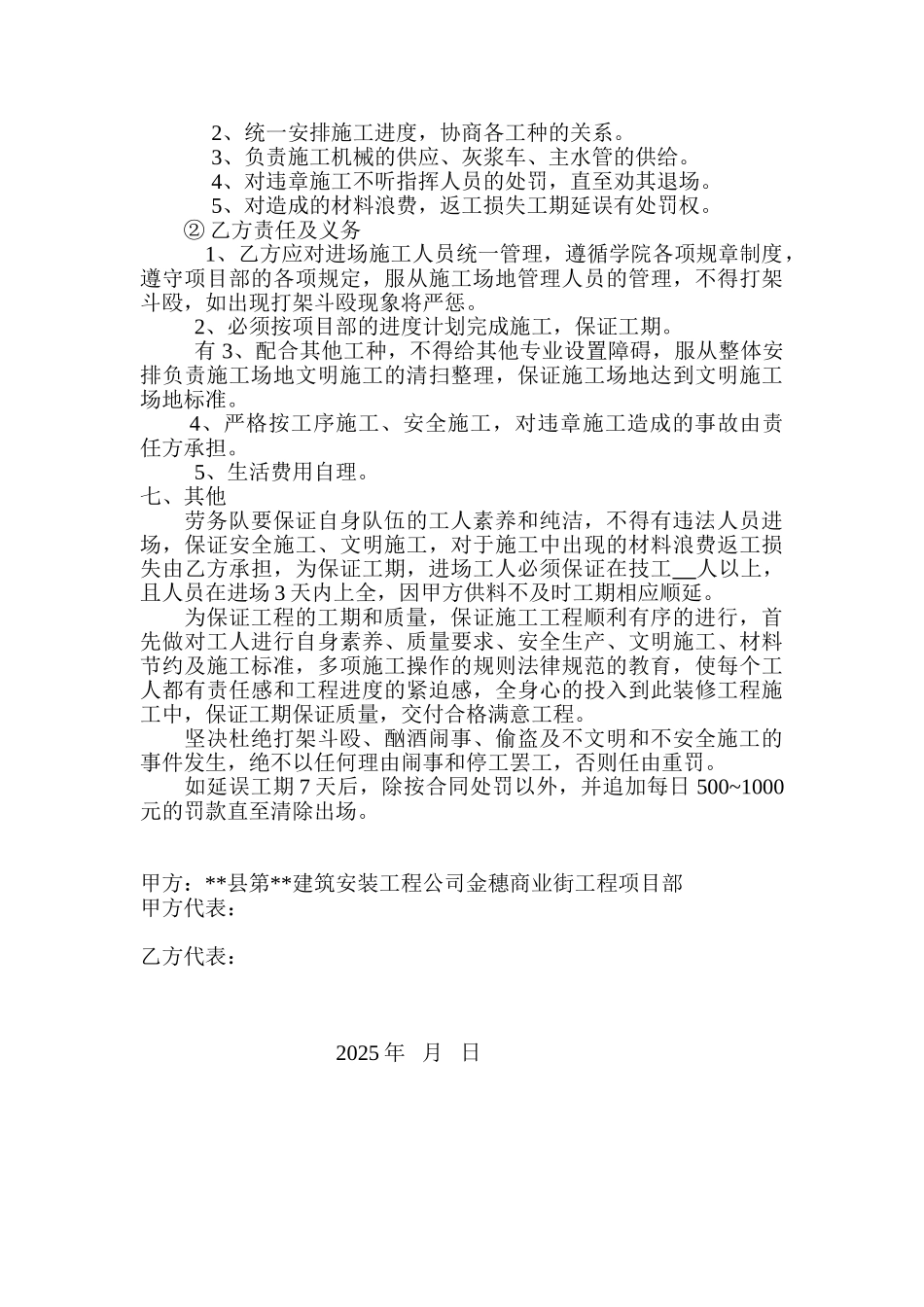 2010年湖南某外墙装饰工程劳务分包协议_第2页