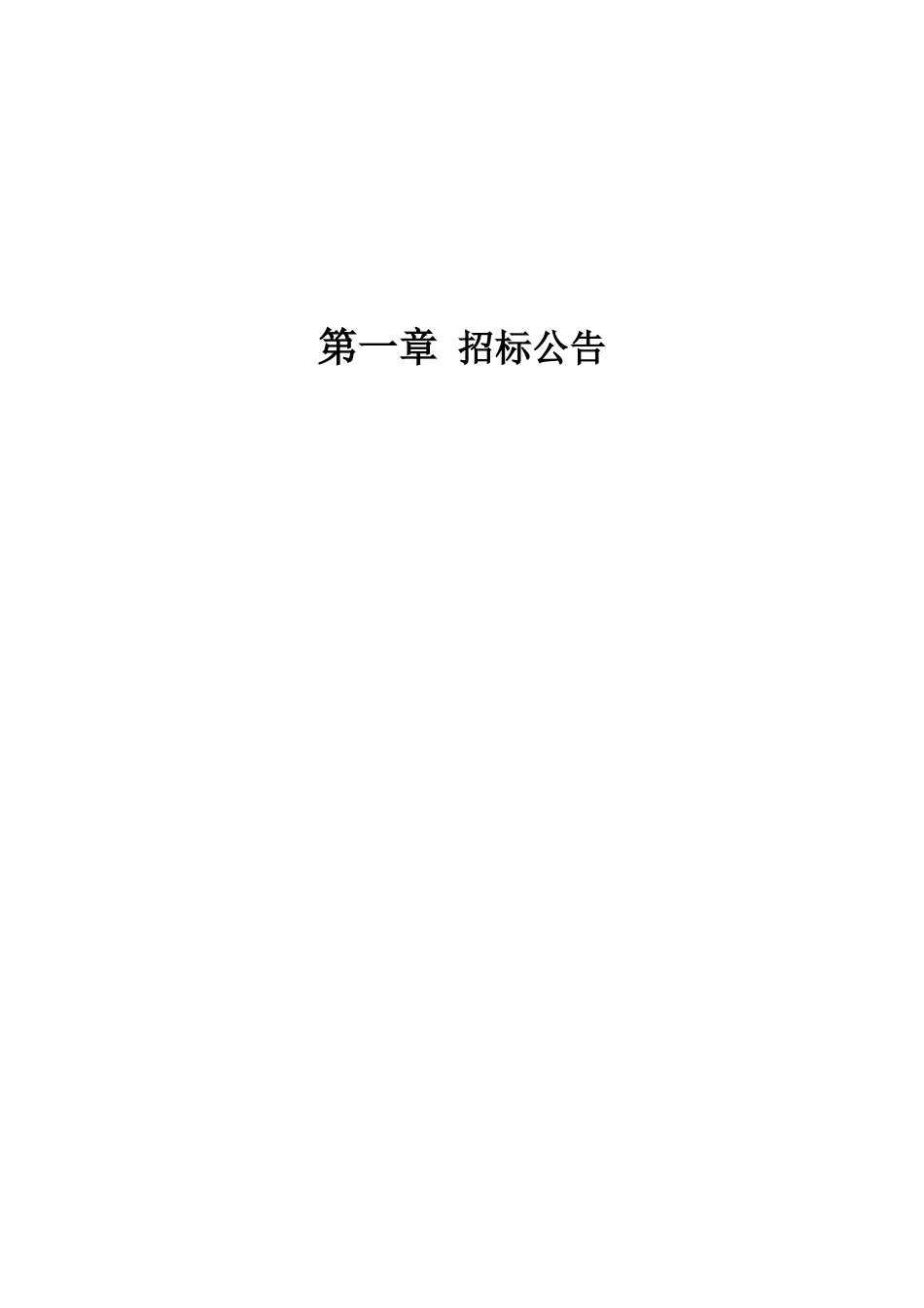 2010年湖南某水库补水工程泵站土建及设备安装工程招标文件_第3页