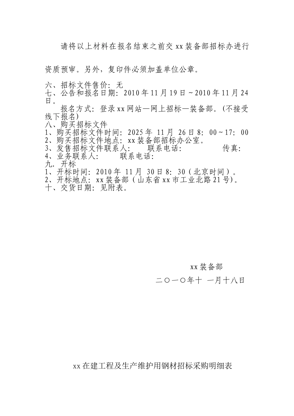 2010年热轧无缝管等钢材采购招标书_第2页