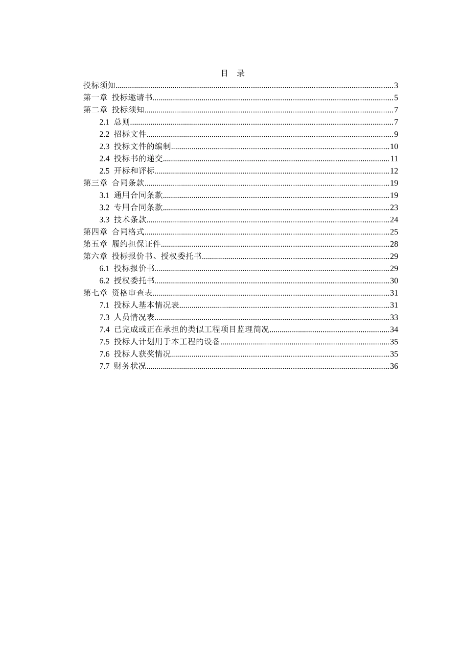 2010年湖南某水库补水工程施工监理招标文件_第2页
