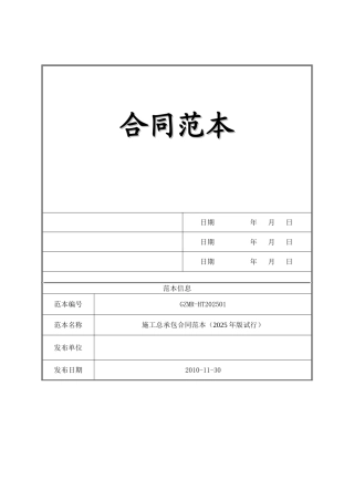 2010年版企业内部施工总承包合同范本