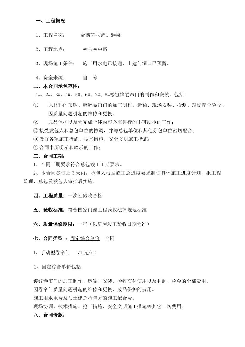 2010年湖南某镀锌卷帘门工程施工合同_第2页