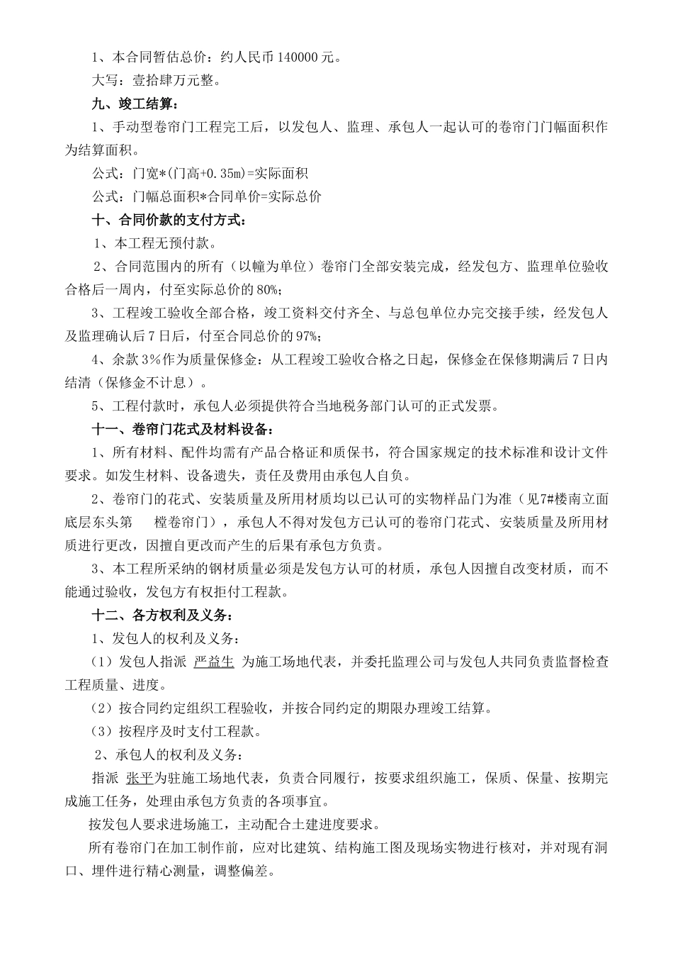 2010年湖南某镀锌卷帘门工程施工合同_第3页