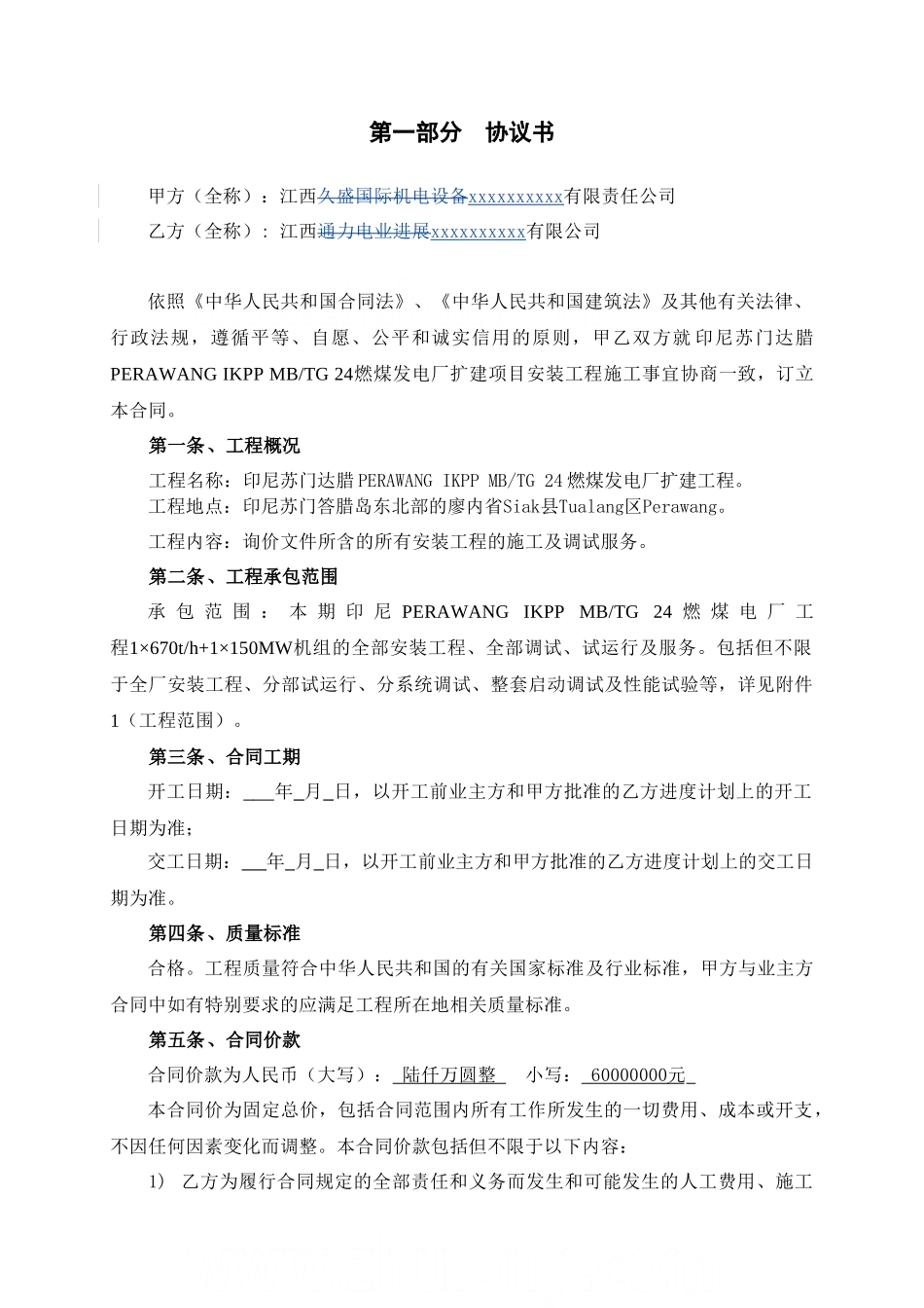 2010年燃煤电厂工程项目安装、调试、试运行总承包合同书_第3页