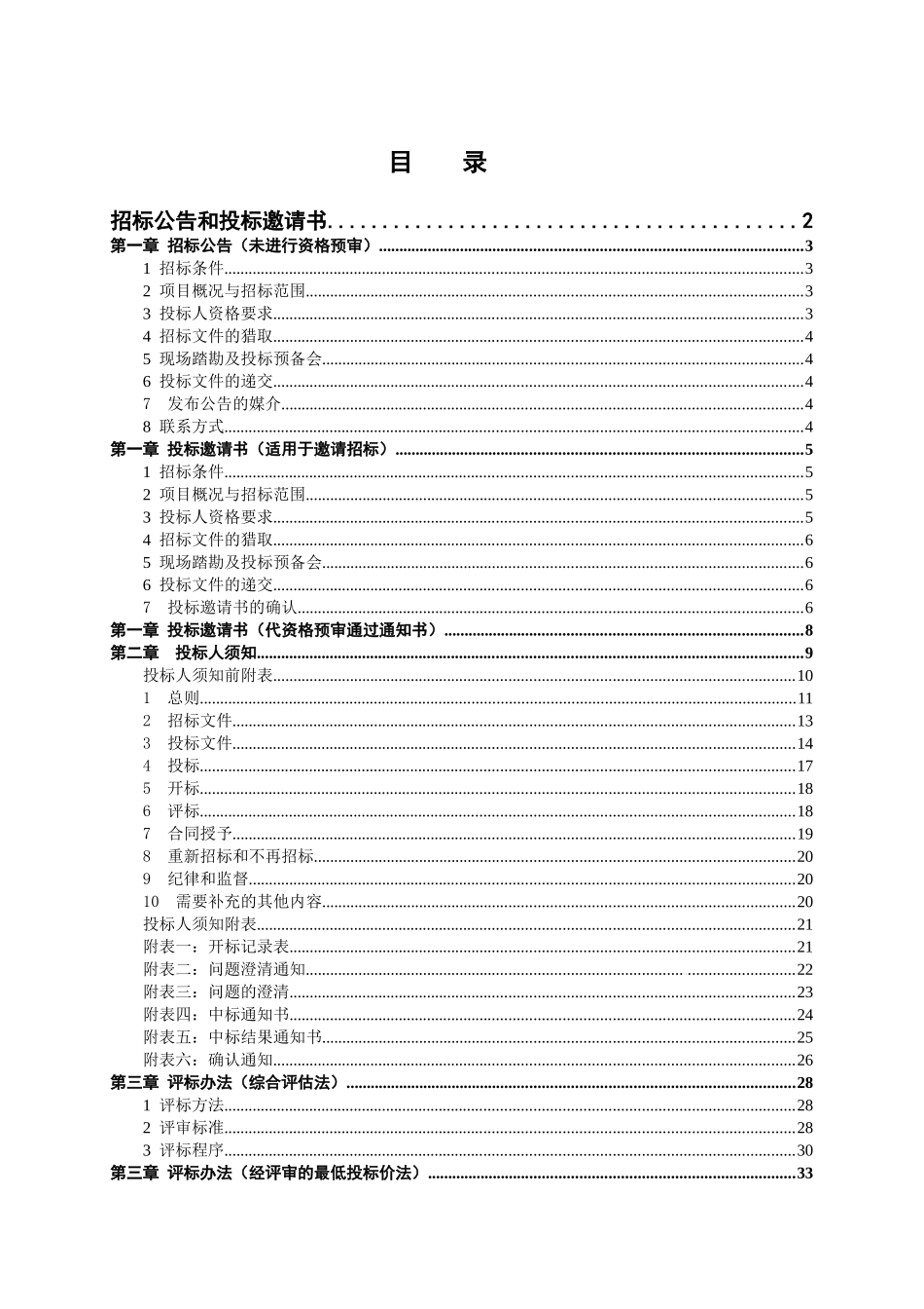 2010年版水电工程施工招标和合同文件示范文本_第2页