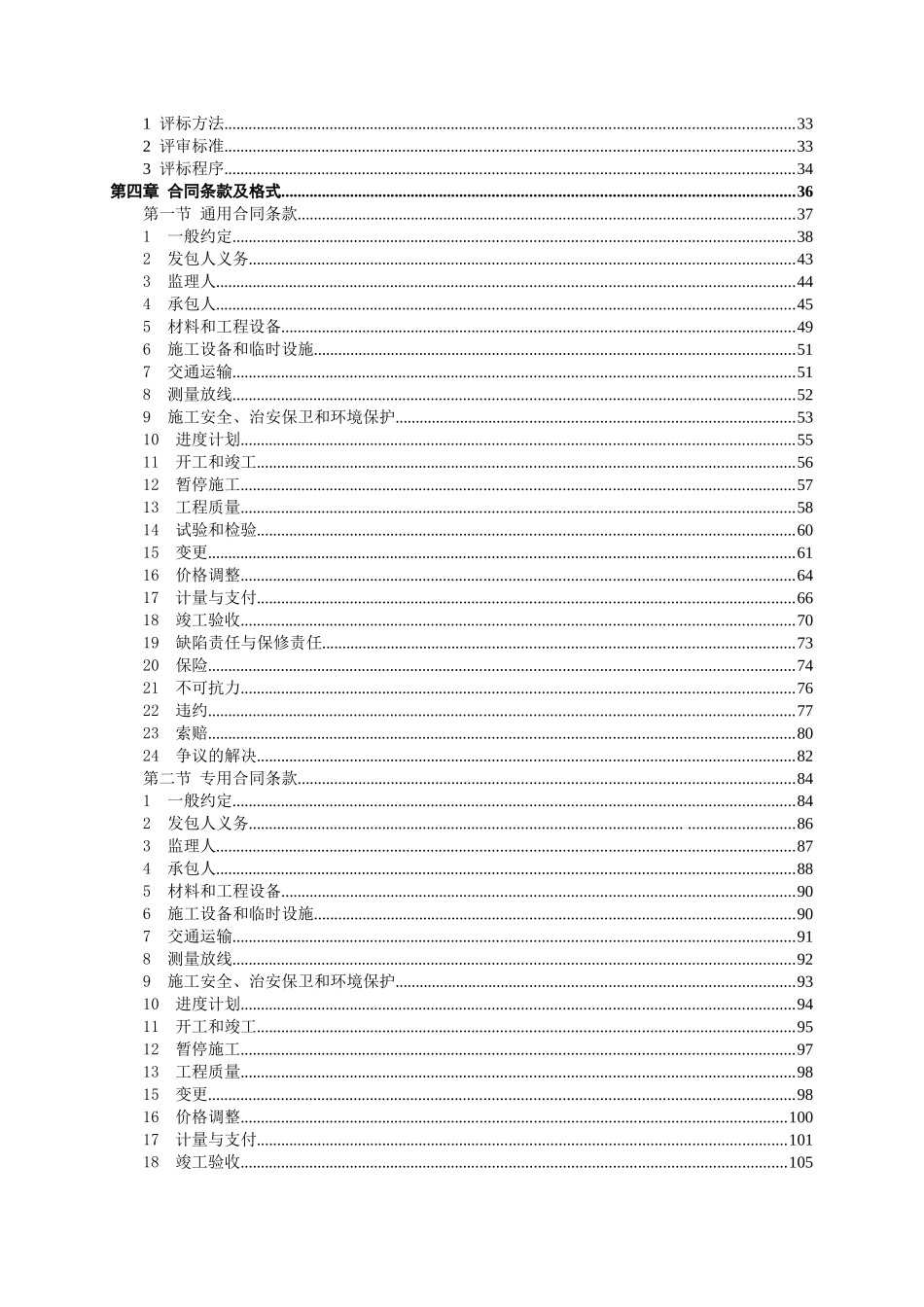 2010年版水电工程施工招标和合同文件示范文本_第3页