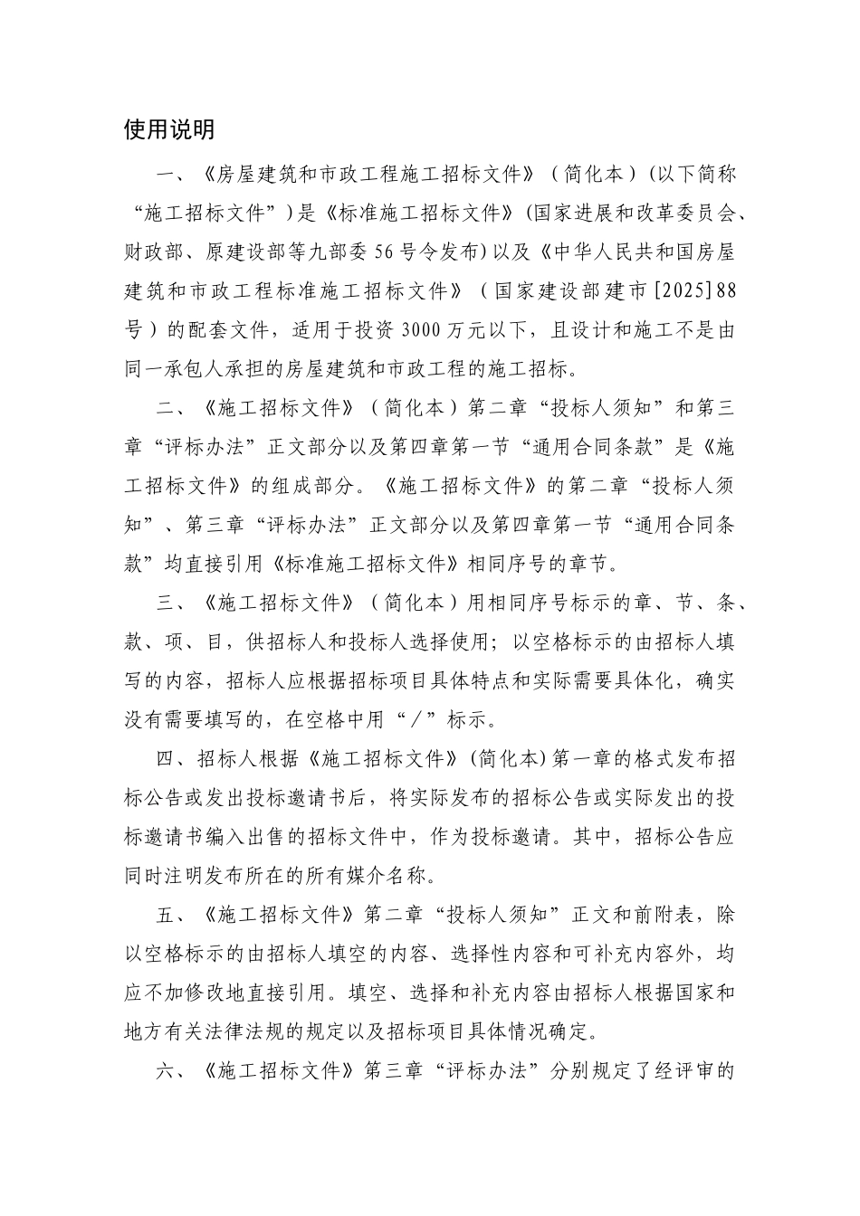 2010年版房屋建筑和市政工程施工招标文件_第2页