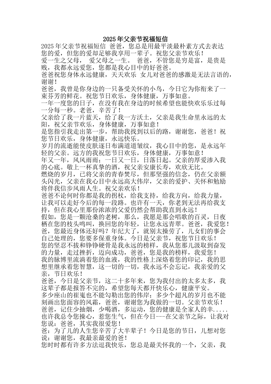 2010年父亲节祝福短信_第1页