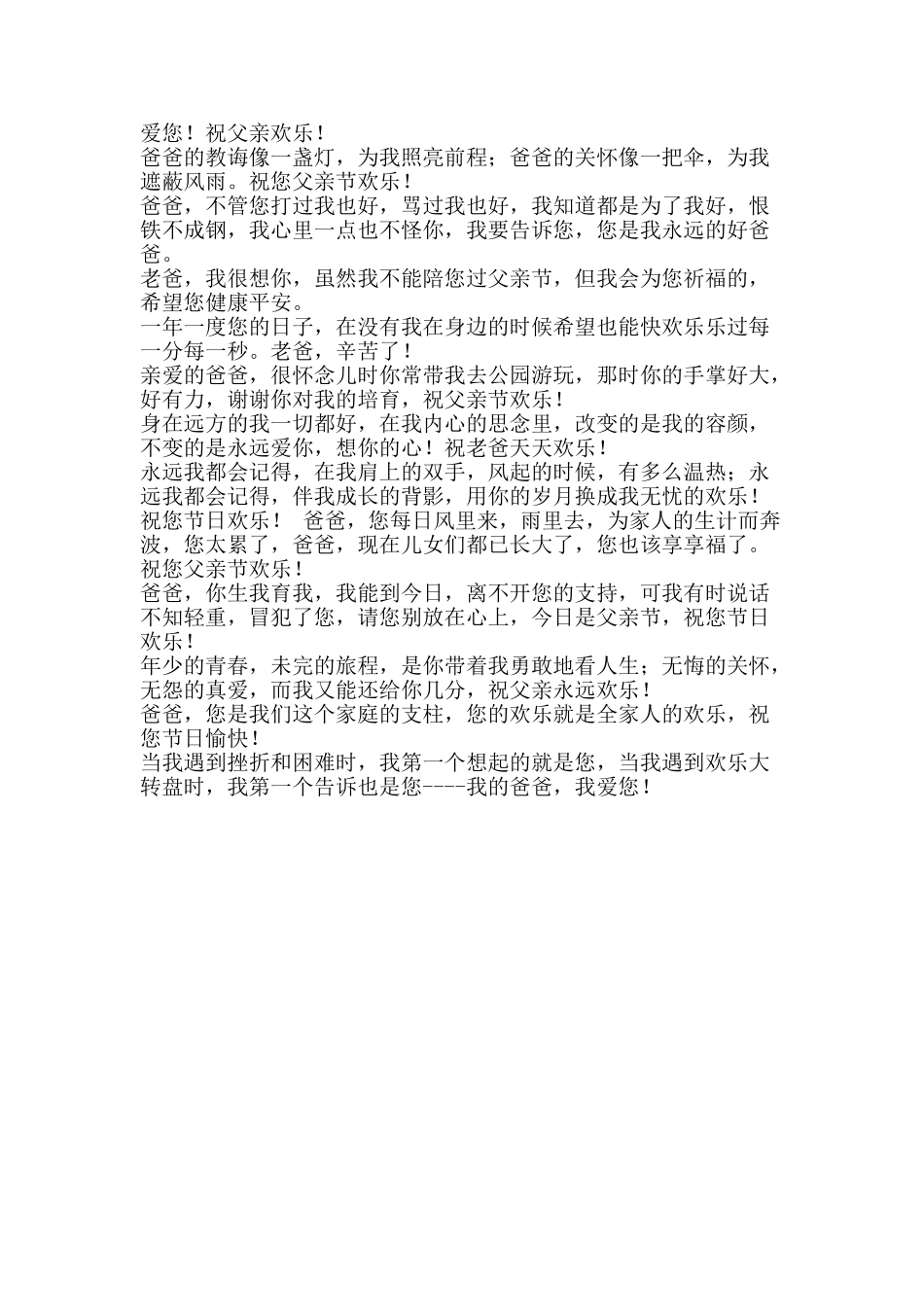 2010年父亲节祝福短信_第2页