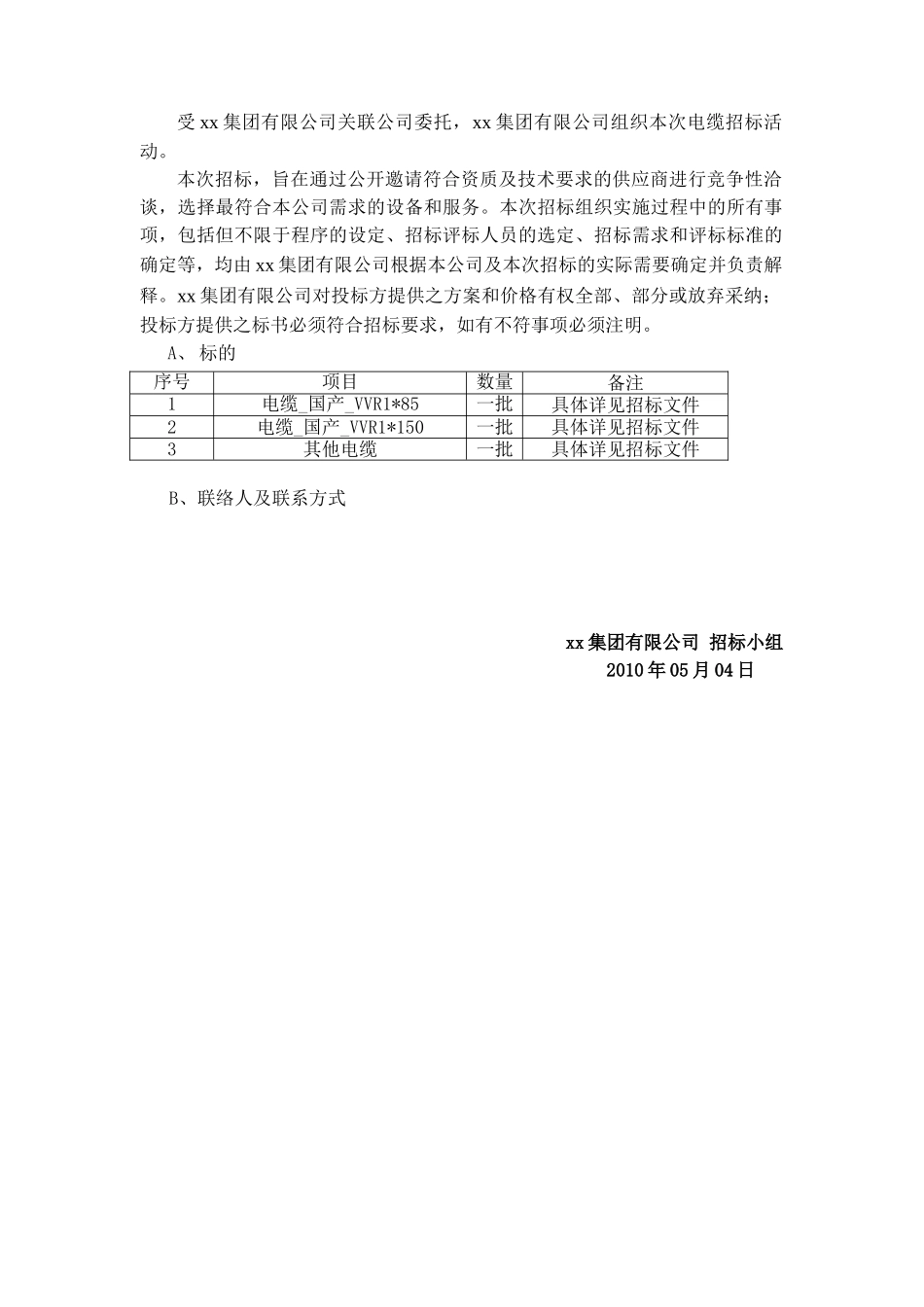 2010年电缆采购招标文件_第2页