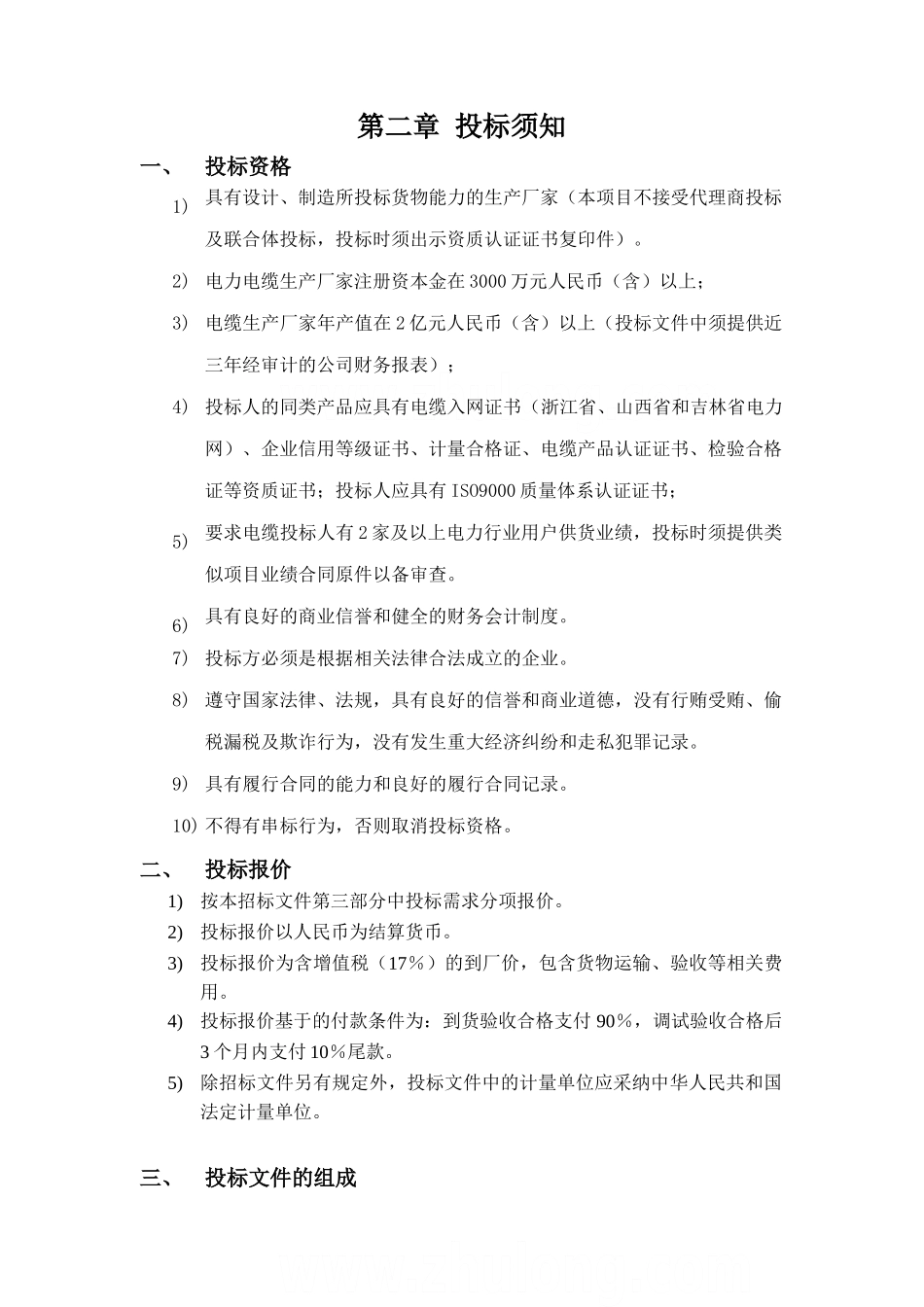 2010年电缆采购招标文件_第3页