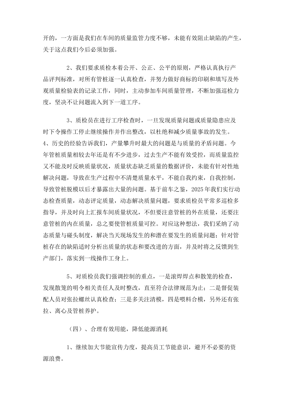 2010年生产企业工作总结及2025年工作计划_第3页