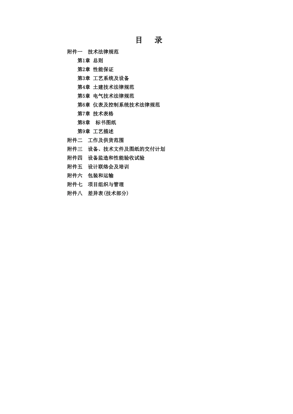 2010年电厂2x24mw机组烟气脱硫岛epc总承包招标技术规范_第2页