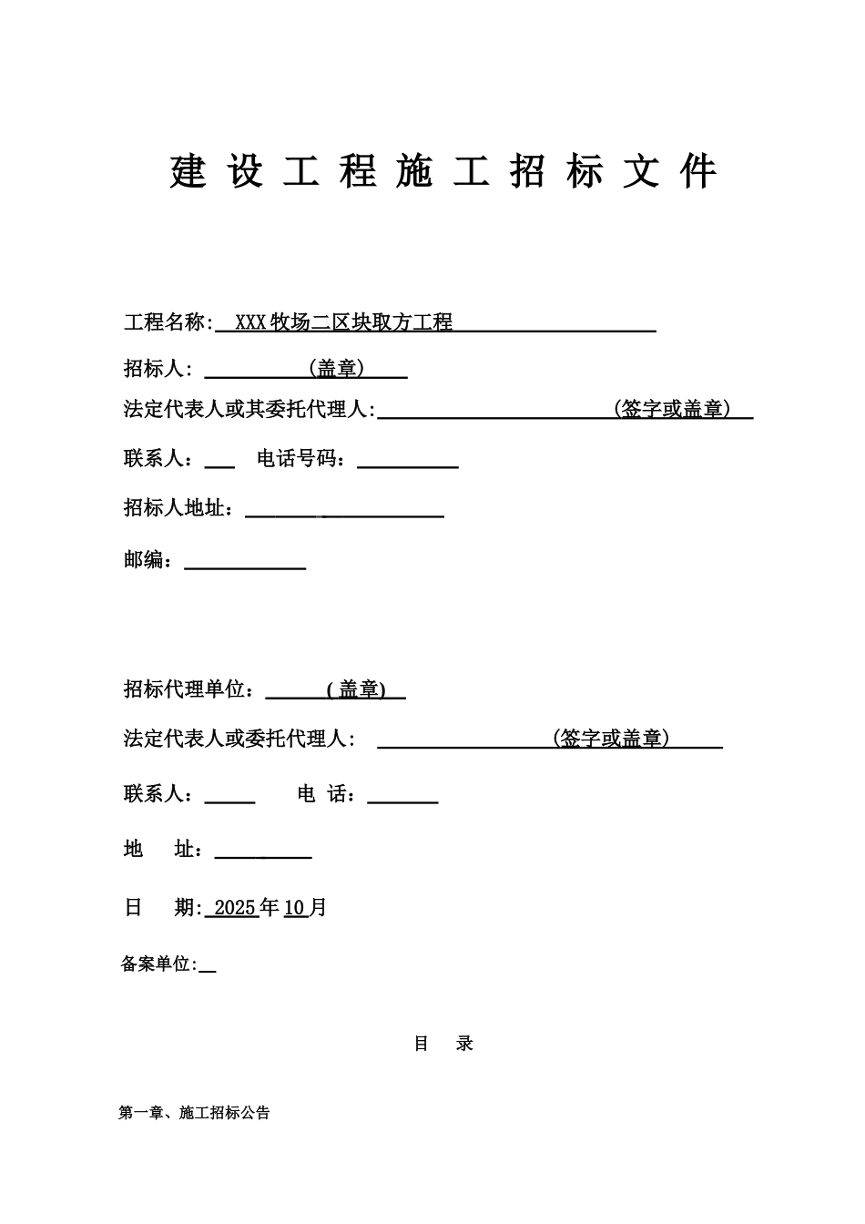 2010年牧场土方工程招标文件-_第1页