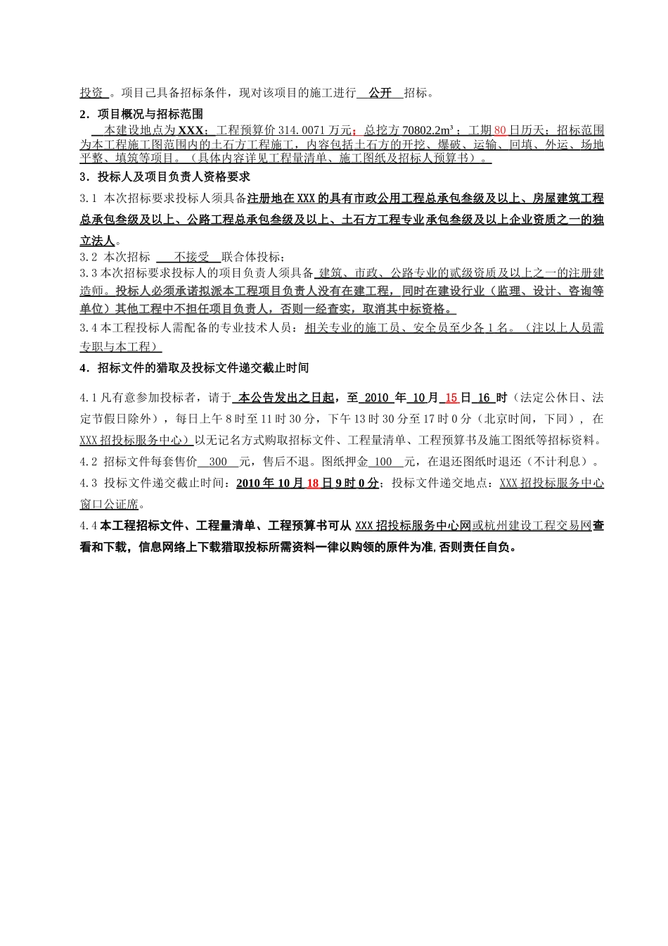 2010年牧场土方工程招标文件-_第3页