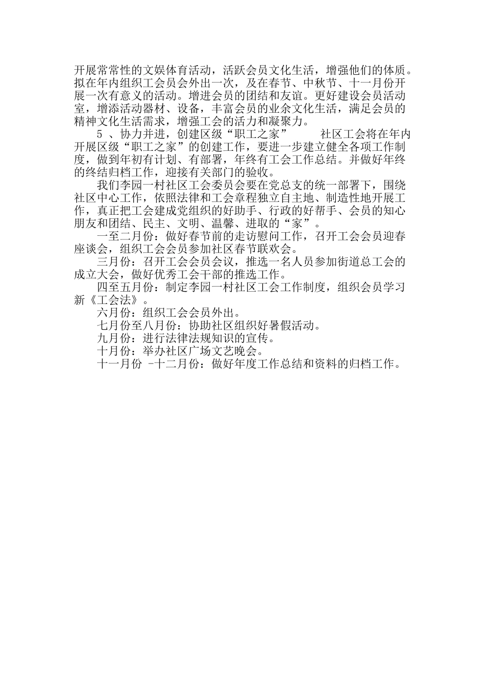 2010年社区工会工作计划-范文_第2页