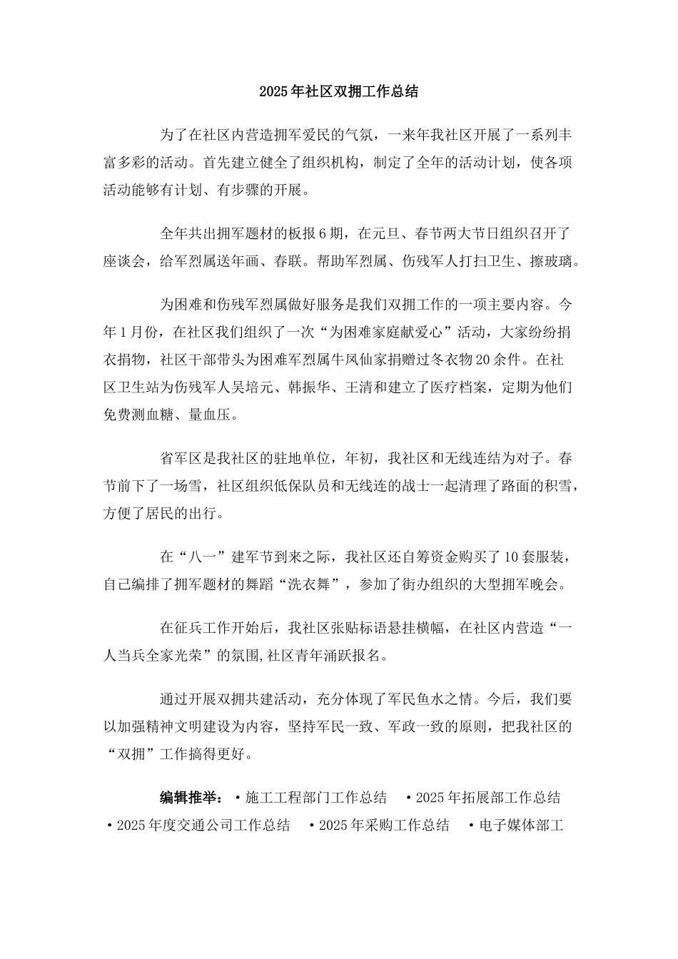 2010年社区双拥工作总结_第1页