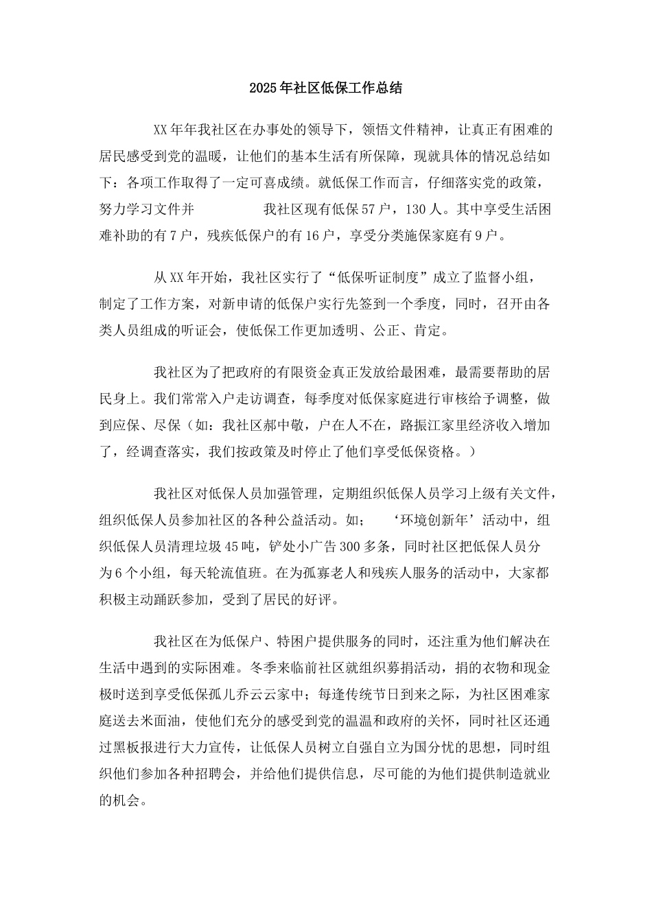 2010年社区低保工作总结_第1页