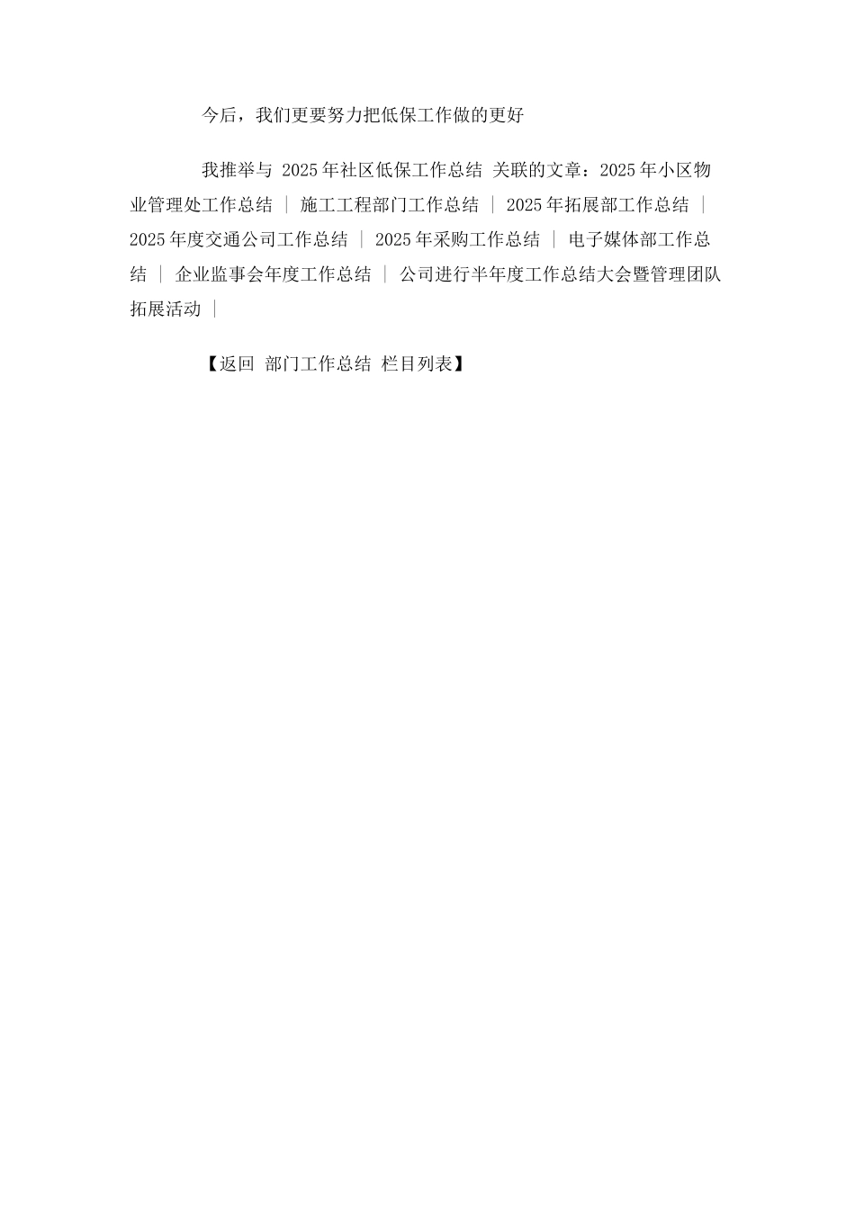 2010年社区低保工作总结_第2页