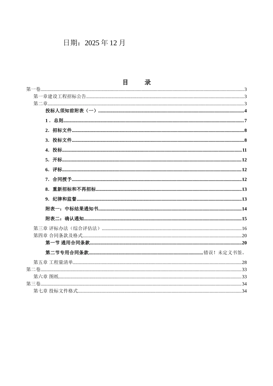 2010年经济适用房施工招标文件-_第2页