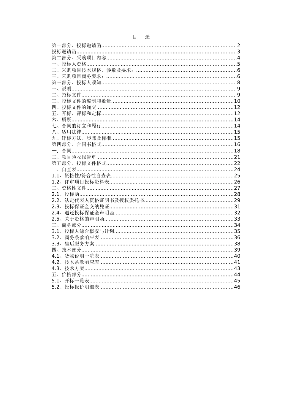 2010年给水零件材料采购项目招标文件_第2页