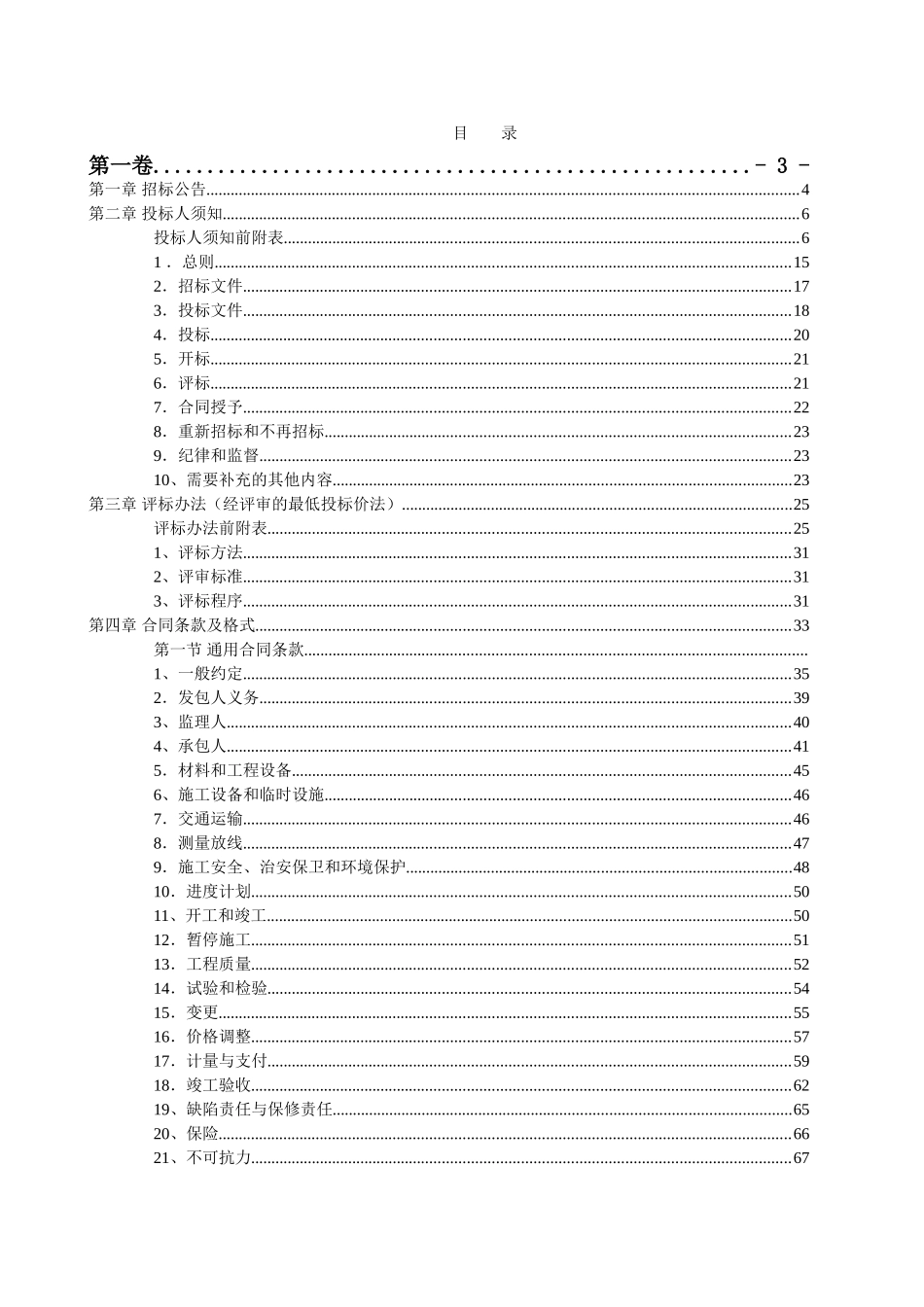 2010年经济适用房项目施工总承包工程招标文件_第3页