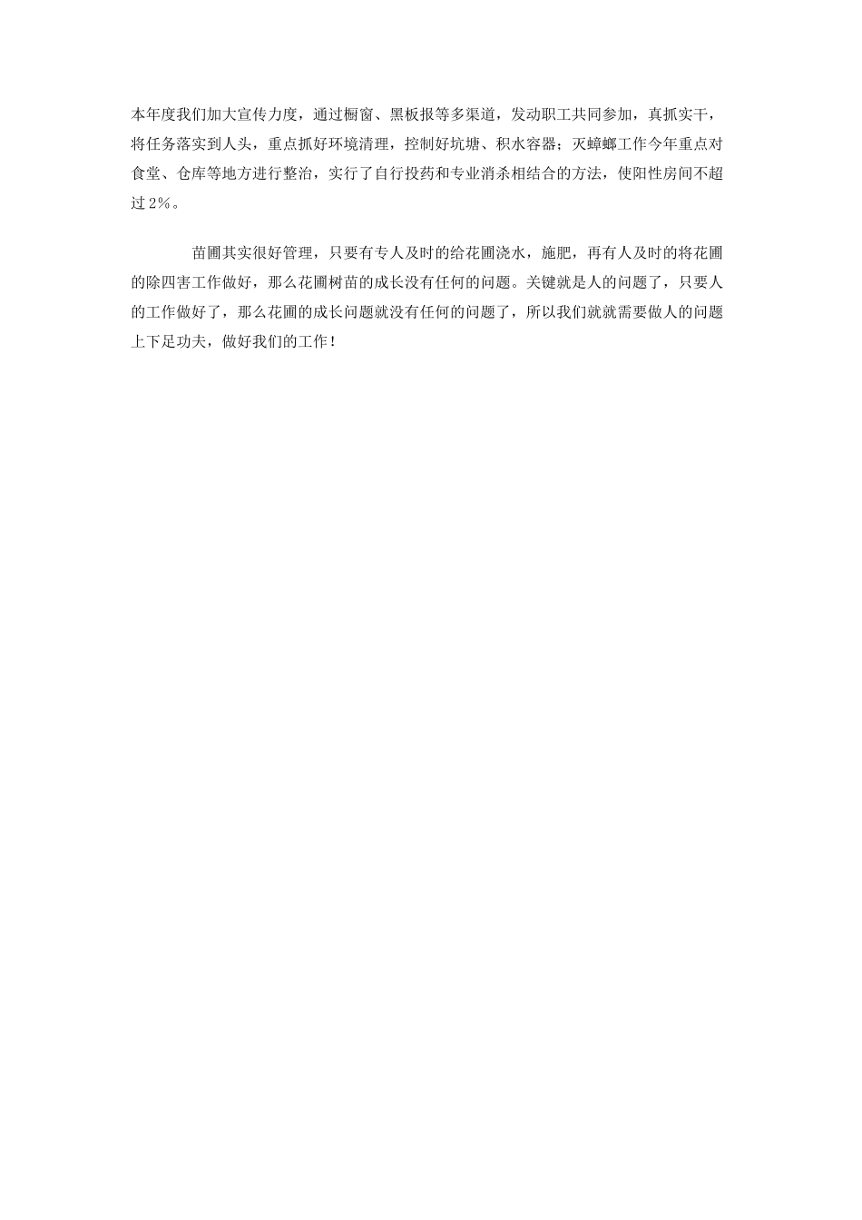 2010年苗圃除四害工作总结_第2页