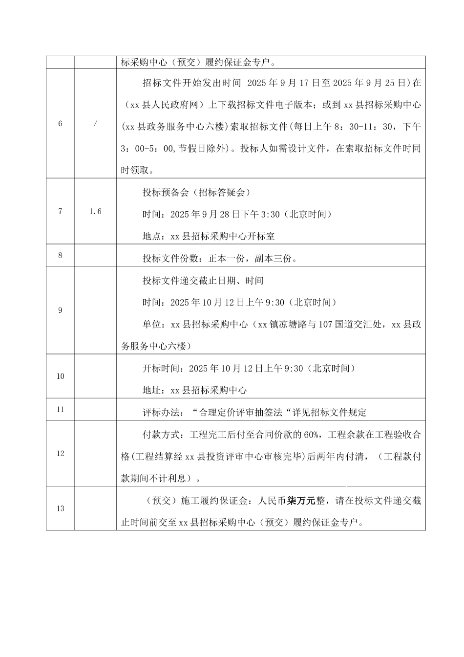 2010年综合楼维修改造工程招标文件_第3页
