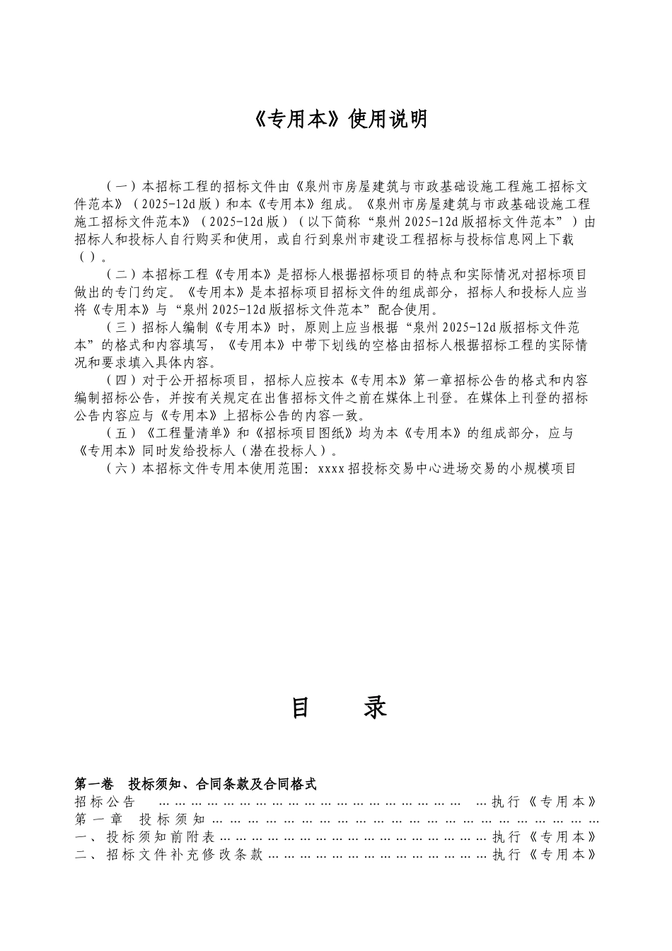 2010年老城区公厕改造工程施工招标文件_第2页