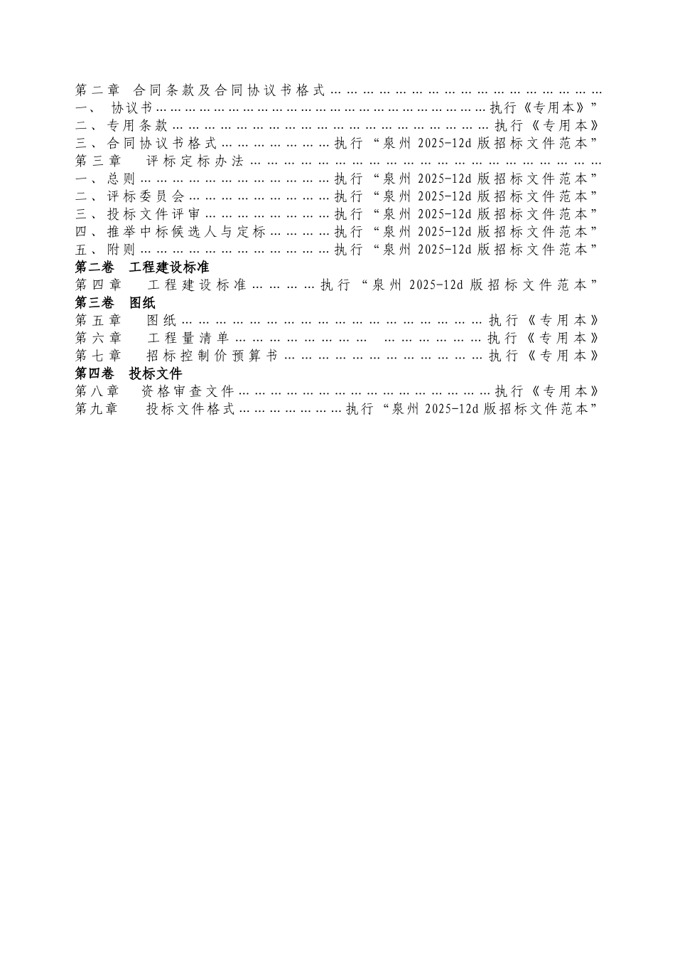 2010年老城区公厕改造工程施工招标文件_第3页