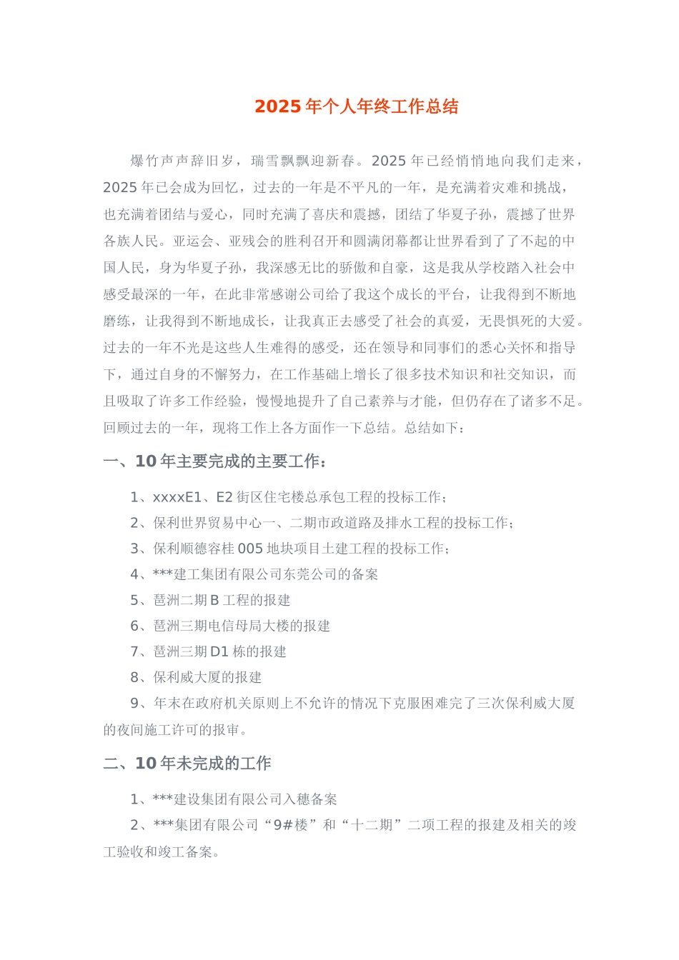 2010年经营预算部个人年终总结_第1页